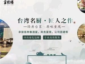 Yide Lou • Taiwan Flavors Private Kitchen