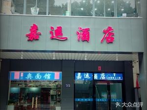 Chen Xiao Mian Ao Mian Guan (Jiayun Hotel)