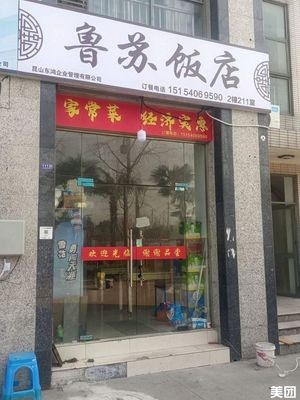 Lu Su Restaurant (3C Life Art Plaza and Chengcheng Technology Life Zone Branch)