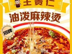 Wang Guiren Pot Hot Pot (Xiangjiang Road Store)