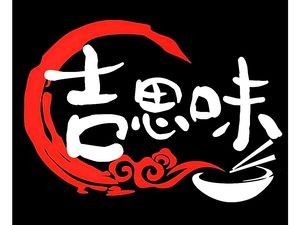 Jisiwei Yellow Braised Chicken Rice (Pingxiang Branch)