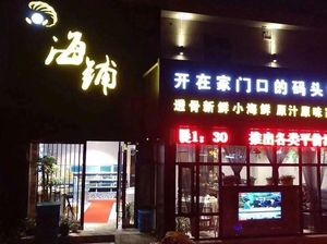 Haipu Pier Restaurant