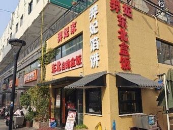 Yifei Home Northeast Self-Service Box Meal