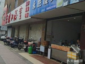 Yongsheng Steamed Bun (Zhujiang Road Branch)
