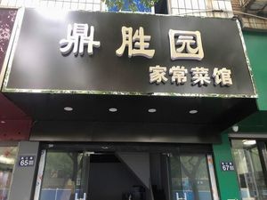 Dingshengyuan Homestyle Restaurant