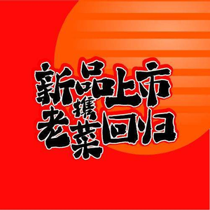 Xin Xiang Hui Freshly Cooked Sichuan Cuisine (Starlight Plaza Branch)