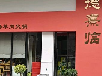 Dexi Lin Original Soup Lamb Hot Pot