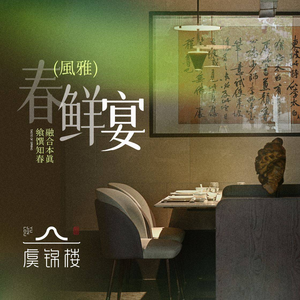 Yu Jin Lou (Shimao Branch)