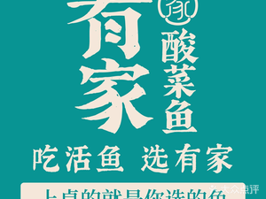 Youjia Suancaiyu (Changshu Guangxing Tian Di Store)