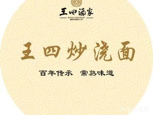 Changshu Wang Si Stir-Fried Noodles (WTO Store)