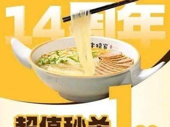 Niudu Home-Cooked Beef Soup (Xinghai Mall Store)