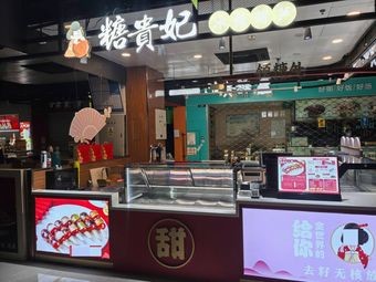 Tang Guifei · Candy Apple (North Zone of Suzhou Yue Plaza Store)