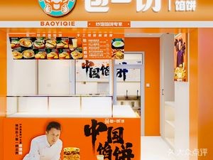 Bao Yi Qie Chinese Pastries (Park Branch)