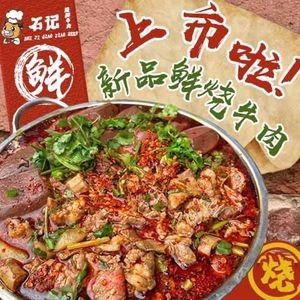 Shi Ji Qi Jiao Beef Hot Pot (Xinghai Plaza Store)