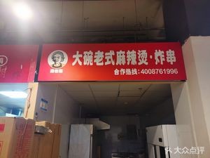 Tian Lao Han Da Wan La Ma Tang Zha Chuan (Xinghai Store)