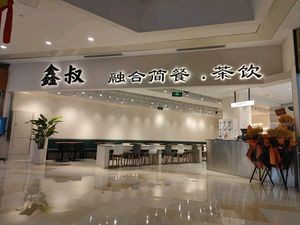 Uncle Xin Fusion Bento & Tea (Suyue Store)