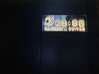 Cai He Mei · Cui Yan (Industrial Park Branch)