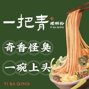 One Brush Green · Luosifen (Xinghai Square Store)