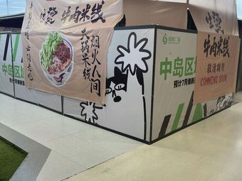 Qiao Shan Shan Hot Pot Beef Noodles (Suzhou Phoenix Plaza Store)
