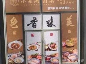 Sug Cheng Xiao Su Ge Suzhou Noodles · Three Shrimp Noodles (Suzhou Yue Plaza Store)