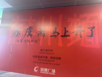 Suyu Zhai Premium Noodle Shop · Crab Roe Noodles · Three Shrimp Noodles (Phoenix Plaza Store)