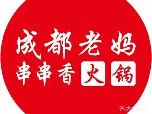 Chengdu Mama's Spicy Hot Pot (Shengze Store)