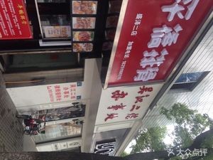 Ping Qiao Spare Ribs (Shengze Branch 2)