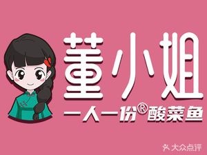 Miss Dong's Sour Cabbage Fish (Chunzhi Store)