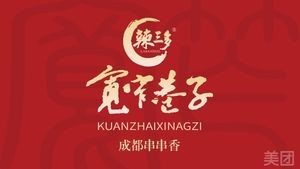 La San Duo Wide Narrow Alley Chengdu Skewers (Kunshan Headquarters)