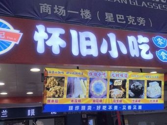 Tian Ji Nostalgic Snacks