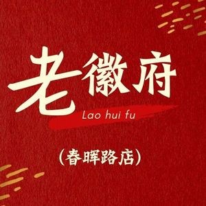 Old Anhui Court (Chunhui Road Branch)