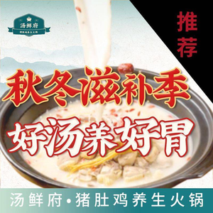Tang Xian Fu · Pig's Trotter Chicken Hot Pot (Chunhui Road Store)