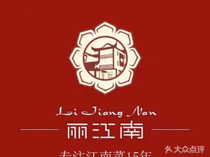 Lijiang South · Qiaohui Branch Refined Private Cuisine