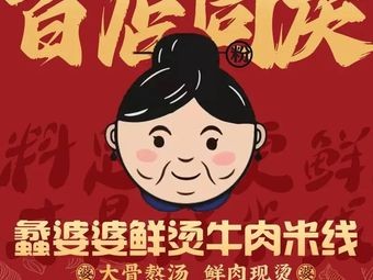 Lipo's Fresh Beef Noodles (Kunshan Chunhui Road Store)