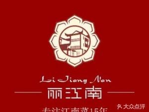 Lijiang South Hotel · Jiangnan Cuisine