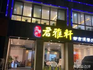 Junya Xuan Private Banquet