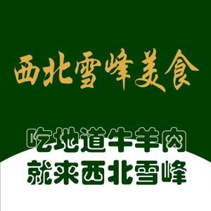 Northwest Snow Peak Food (Kunshan Store)