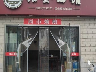 Zhang Jin Noodle House