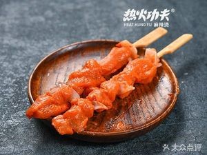 Hot功夫麻辣烫 (Xinzhen Store)