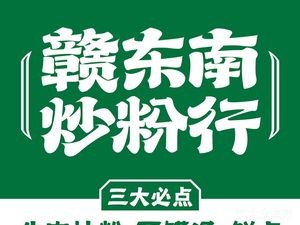 Gannan Southeast Rice Noodles (Jingcheng Neighbourhood Center Store)