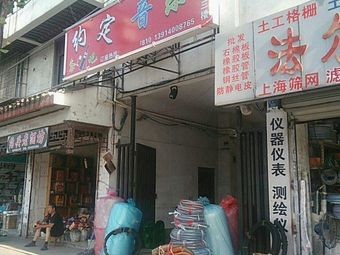 Shaoxing Old Wine House (Dongzhongshi Store)