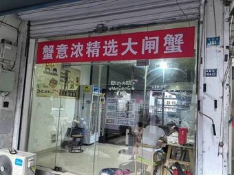 Crab Delight Premium Fresh Crab (Suzhou Branch)