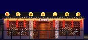 Suzhou Shilu Guanji Country Kitchen (Stone Road)