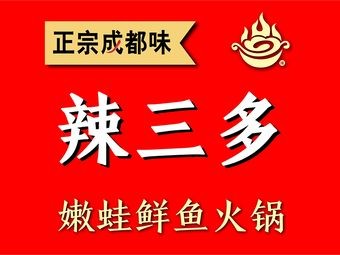 La San Duo · Tender Frog & Fresh Fish Hot Pot