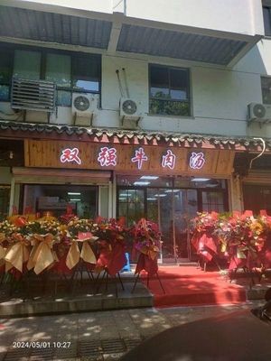 Shuangqiang Beef Soup