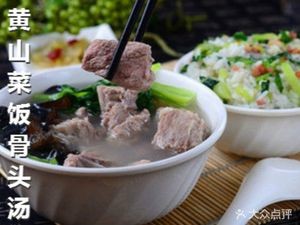Huangshan Rice and Bone Soup (Wuqu Fang Branch)