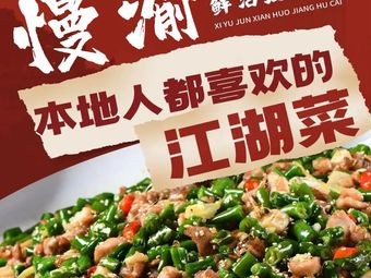 Man Yu Local Jianghu Cuisine Triple Delicacies: Tripe Chicken, Tripe Frog