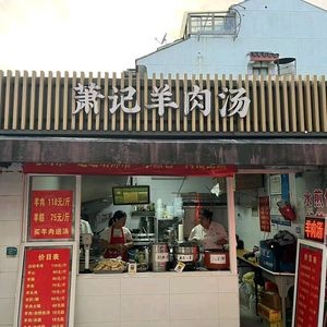 Xiao Ji Yang Rou Tang