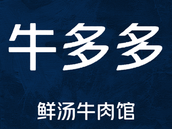 Niu Duoduo Fresh Boiled Beef Soup