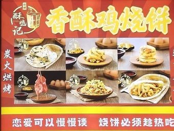 Fragrant Chicken Flatbread